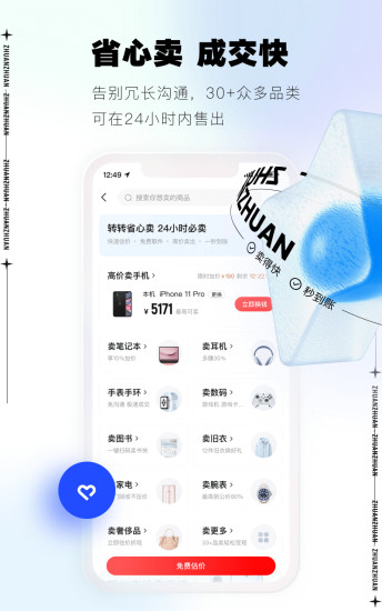转转网二手商城最新版本app最新版