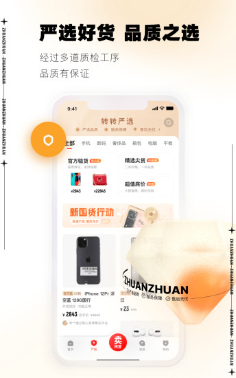 转转网二手商城最新版本app破解版