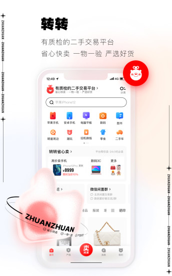 转转网二手商城最新版本app