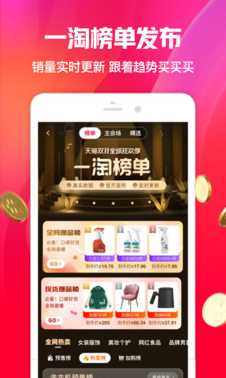 一淘返利手机版安卓版破解版