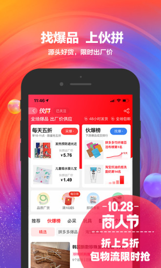1688阿里巴巴客户端手机版安卓最新
