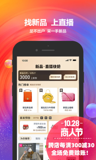 1688阿里巴巴批发网官方版批发市场手机版免费版本