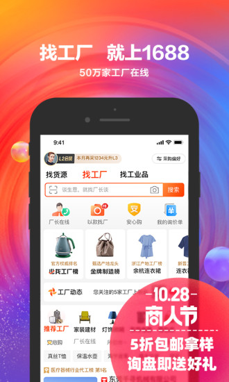 1688阿里巴巴批发网官方版批发市场手机版下载