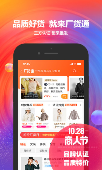 1688阿里巴巴批发网官方版批发市场手机版