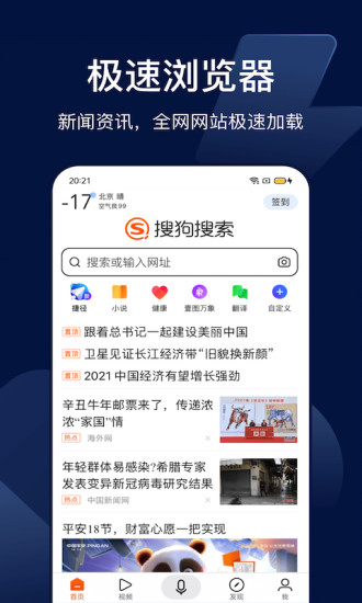 搜狗搜索app最新版官方安卓版破解版