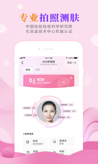 肌肤秘诀下载官方版