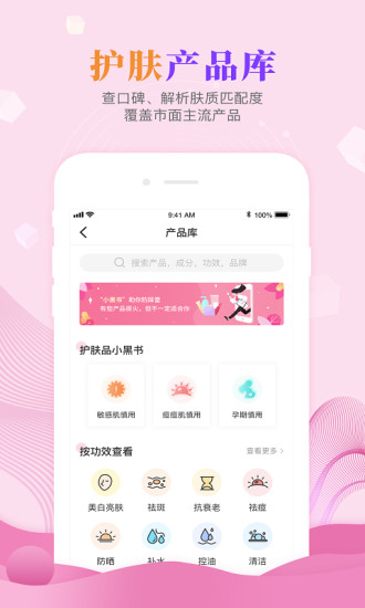 肌肤秘诀下载官方版最新版