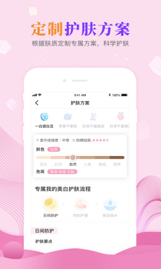 肌肤秘诀安卓版本下载