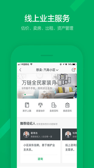 链家ios系统版iphone手机版免费版本