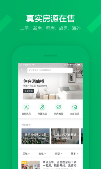 链家ios系统版iphone手机版破解版