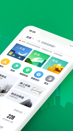 掌上链家二手房iphone版苹果手机版最新版