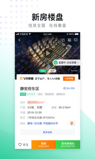 安居客ios最新版官方iphone版下载