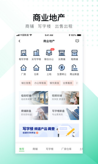 安居客ios最新版官方iphone版