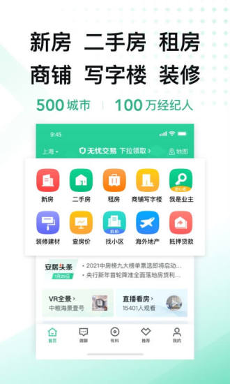 安居客二手房官方版安卓版最新版