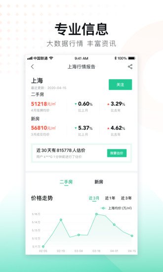 安居客二手房官方版安卓版破解版