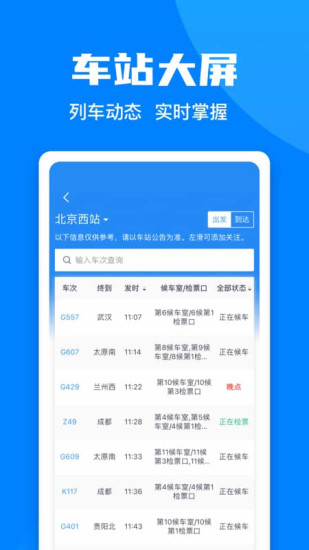 铁路12306iphone版ios官方版最新版