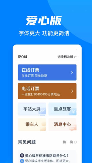 铁路12306iphone版ios官方版