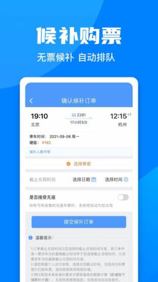 铁路12306iphone版ios官方版破解版