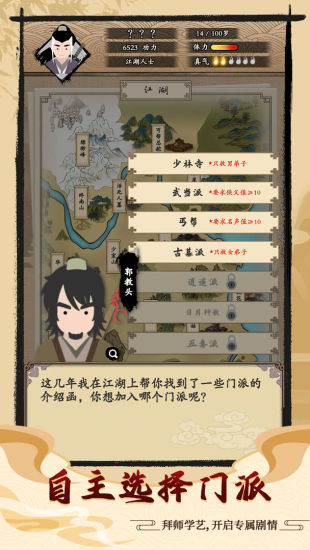 大侠式人生下载苹果版最新版