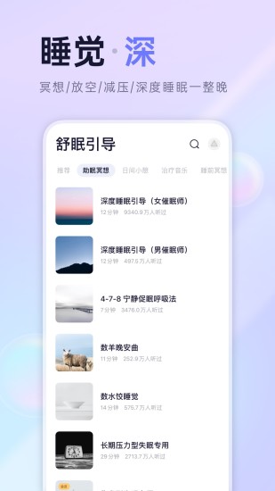 小睡眠app下载历史版本下载