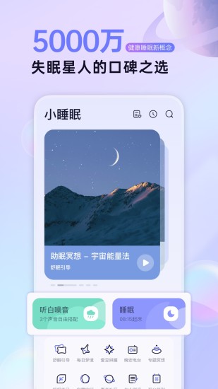 小睡眠app下载历史版本