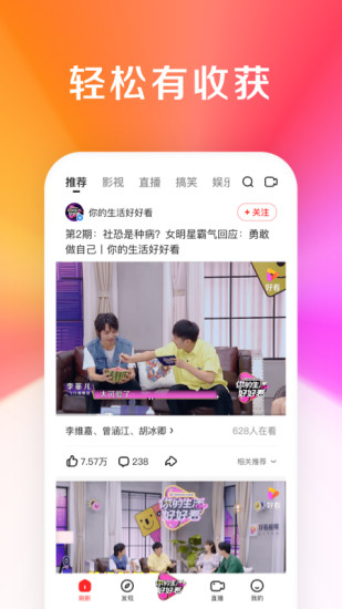百度好看视频手机版本高清完整版最新版