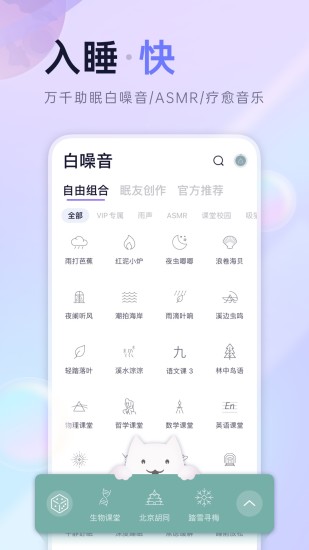 小睡眠app官方版最新版