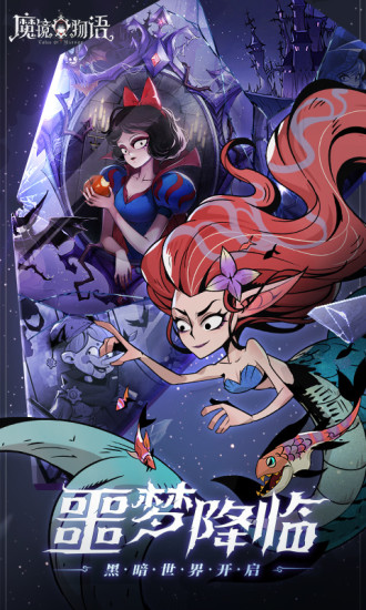 魔镜物语手机版最新版