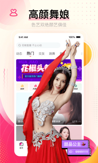 花椒直播app最新版安卓版