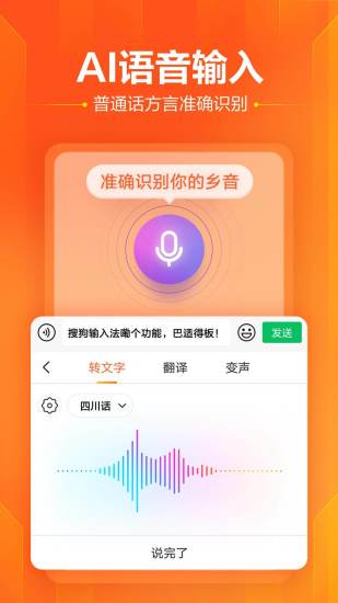 搜狗输入法注音版安卓版下载