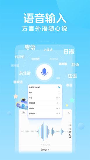 讯飞语音输入法2021最新版安卓手机版免费版本