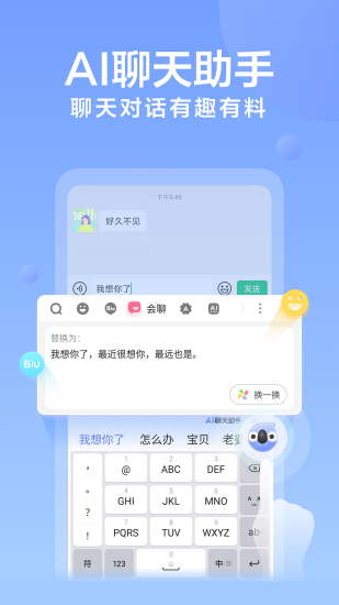 讯飞语音输入法2021最新版安卓手机版