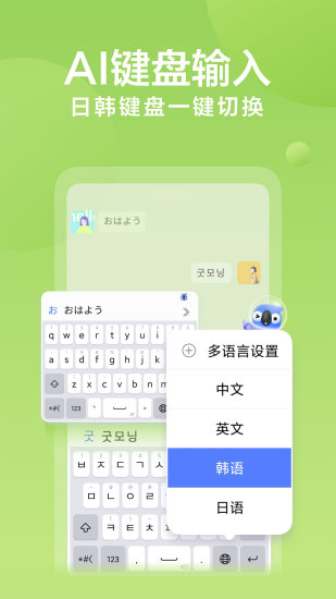 讯飞语音输入法2021最新版安卓手机版破解版