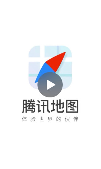 腾讯卫星地图高清村庄地图app安卓版