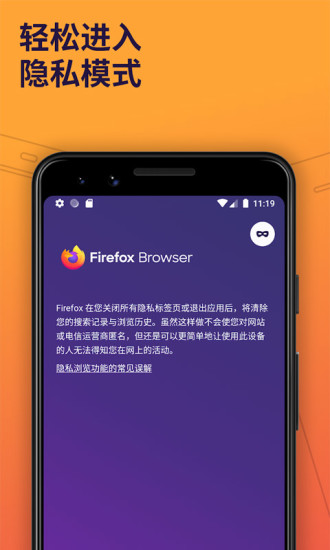 火狐浏览器中文手机版2021破解版
