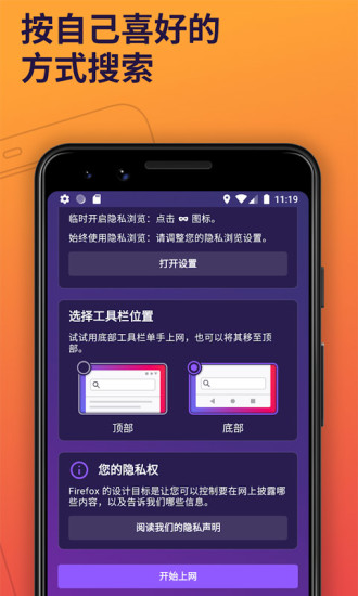 火狐浏览器中文手机版2021最新版