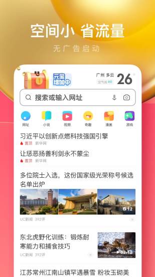 uc浏览器极速版免费版安卓最新版破解版
