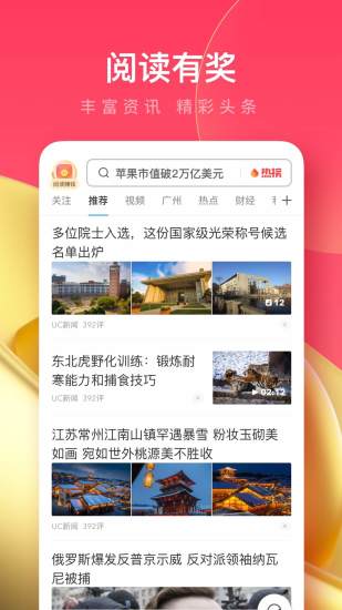 uc浏览器极速版免费版安卓最新版