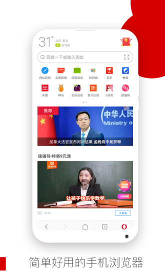 欧朋浏览器免流量版