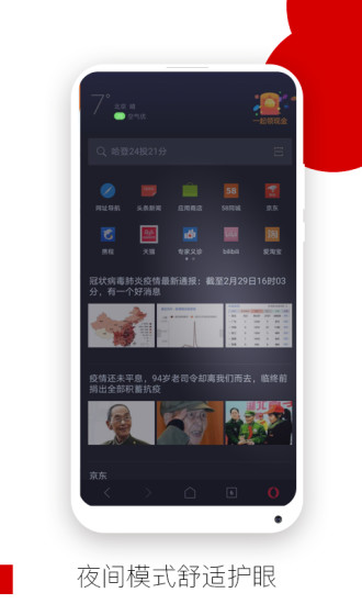 欧朋浏览器国际版官方版安卓省流量版下载