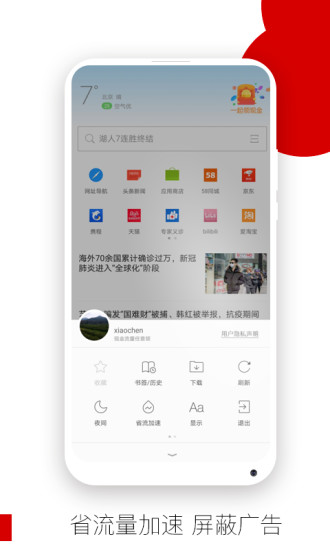 欧朋浏览器国际版官方版安卓省流量版免费版本