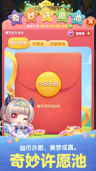 天天爱消除苹果版iphone版破解版