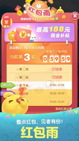 天天爱消除腾讯游戏版2021免费版本