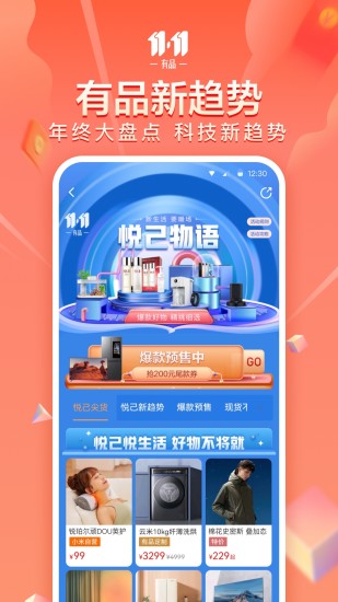 小米有品手机版下载