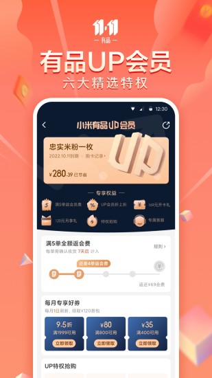小米有品商城app安卓版最新版