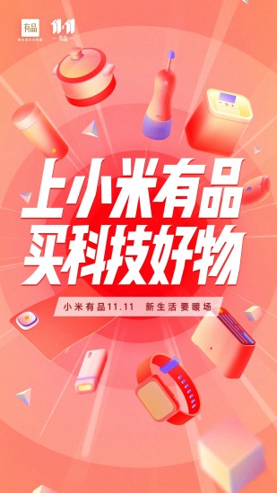 小米有品ios版