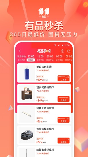 小米有品ios版破解版