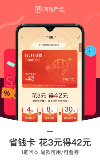 网易严选苹果手机版最新版