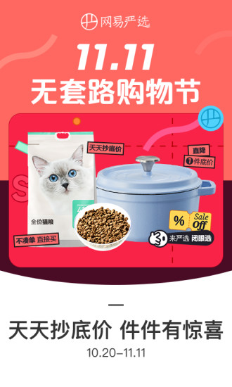 网易严选苹果手机版
