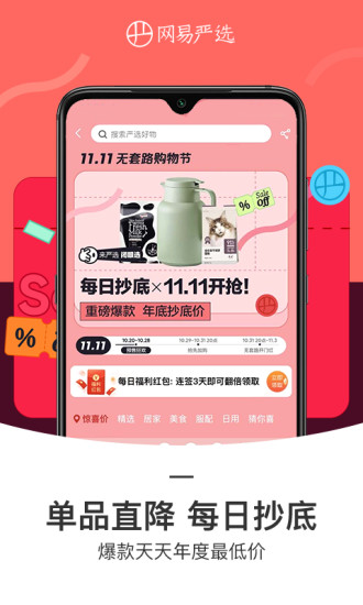 网易严选苹果手机版下载
